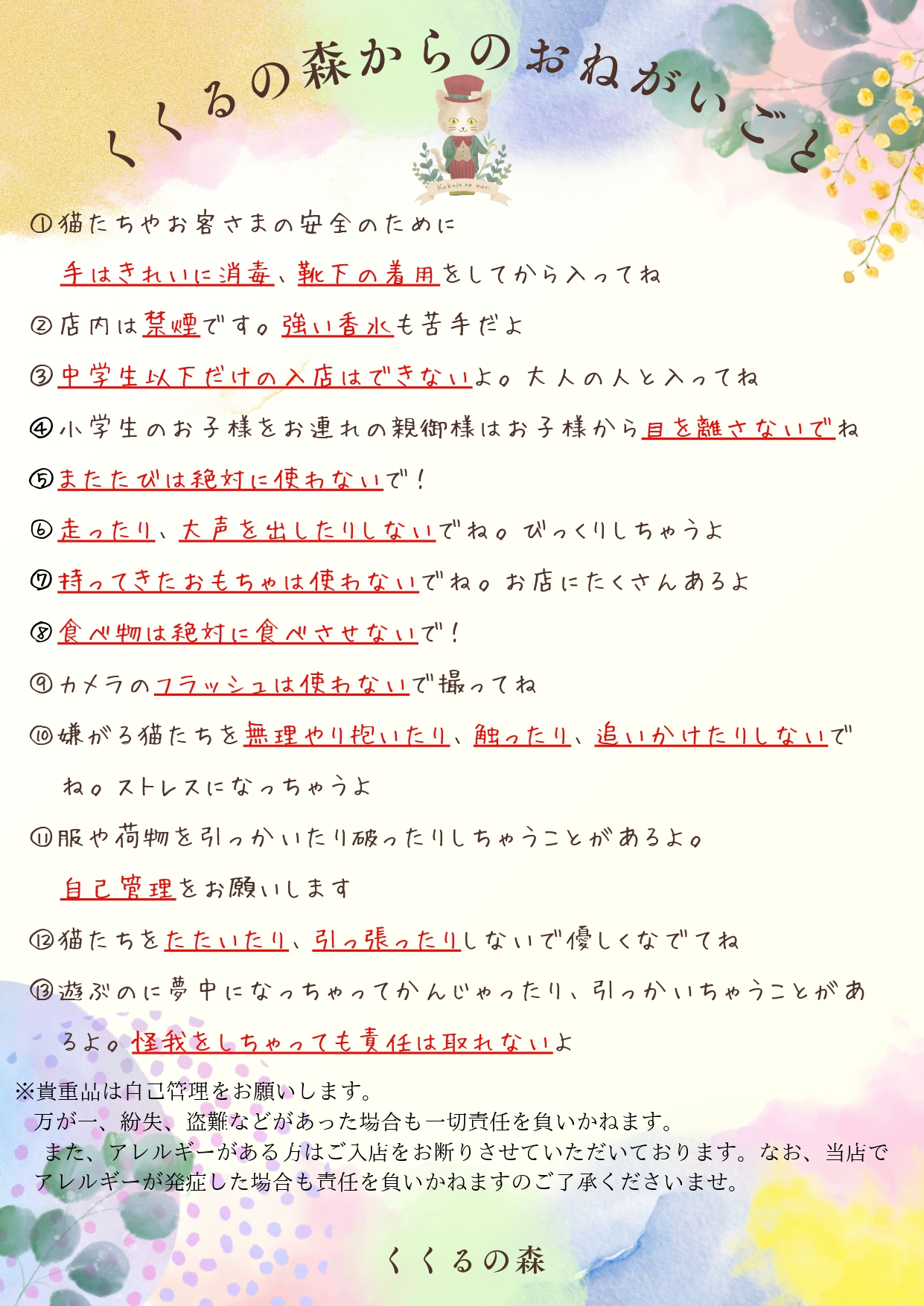 くくるの森からのお願い
